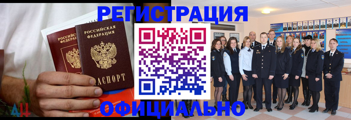 временная регистрация законно в Заринске