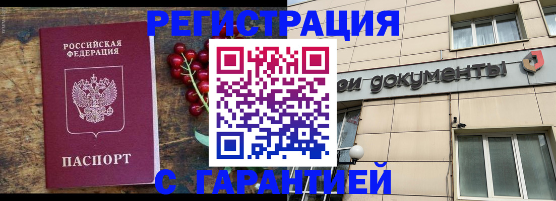 временная регистрация законно в Заринске