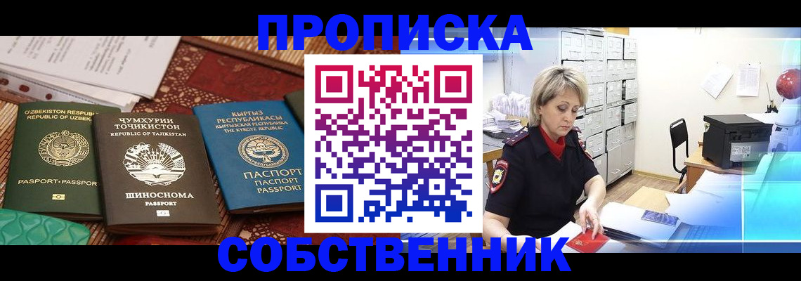 временная регистрация гарантия в Заринске